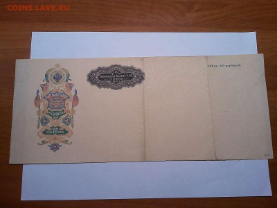 Чистая вексельная бумага с надп. РСФСР, 10 руб., до 21.04. - IMG_20190417_202654_thumb