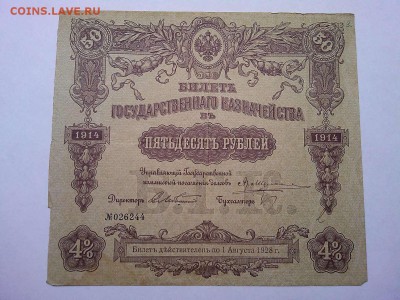 Билет Гос. Казначейства в 50 руб., 1914г., до 21.04.19г. - IMG_20190417_204719_thumb