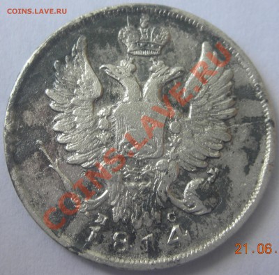 20 копеек 1814 - 20-2.JPG