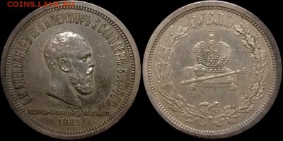1 рубль 1883 года, в память коронации 24.04.19 до 22:00 - qPDp5WiHYgk