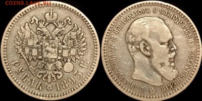 1 рубль 1893 года. 24.04.19 до 22:00 - 6w_VUSHxkPs
