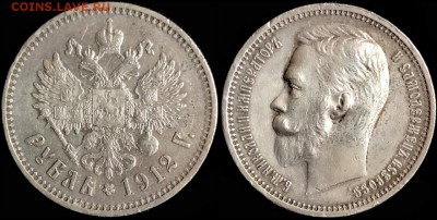 1 рубль 1912 года Гурт надпись (эб)  24.04.19 до 22:00 - AMR5arKzyoE