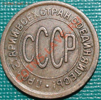 Полкопейки 1927 СССР до 22:00 22.06.11 по МСК. - DSC07151.JPG