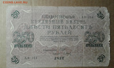 250 руб. 1917г.       21.04.19.  22.00 - 20190403_234900