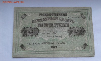 1000 руб.  1917 г.      21.04.19.  22.00 - 20190131_140656