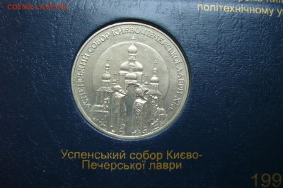 5 гривен 1998 Успенский Собор - 22-04-19 - 23-10 мск - P1970243.JPG
