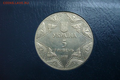 5 гривен 1998 Успенский Собор - 22-04-19 - 23-10 мск - P1970262.JPG