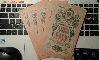 10руб. 1909г. 10шт. с пачки блиц  21.04.19. 22.00 - 20190213_135812