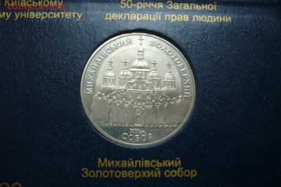 5 гривен 1998 Михайловский собор - СТАРТ 10 руб - 22-04-19 - P1970248.JPG