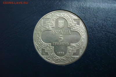 5 гривен 1998 Михайловский собор - СТАРТ 10 руб - 22-04-19 - P1970265.JPG