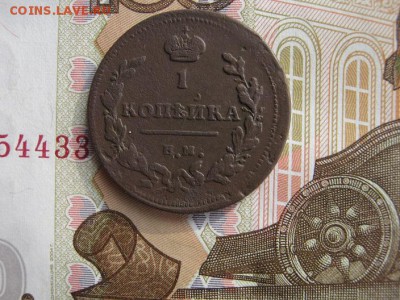 1 Копейка 1811 ЕМ НМ ( гурт шнур) - IMG_2608.JPG