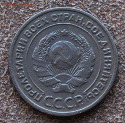 2 копейки 1924 шт. 1.2 А (р) - IMG_0369.JPG