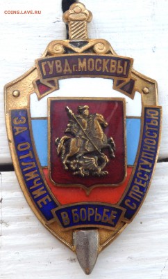 За отличие в борьбе с преступностью ГУВД г. Москва оценка - P4180152.JPG