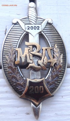 знак 200 лет МВД оценка - P4180158.JPG