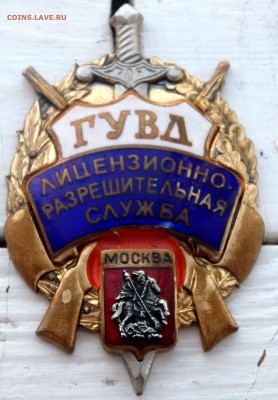 Знак ГУВД Лицензированно-разрешительная служба - P4180160.JPG