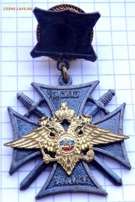 знак за службу на Кавказе оценка - P4180166.JPG