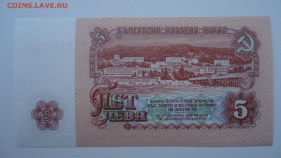 БОЛГАРИЯ 5 ЛЕВА 1974 UNC - DSC05513.JPG