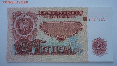 БОЛГАРИЯ 5 ЛЕВА 1974 UNC - DSC05512.JPG