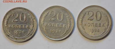 20 копеек 1924,27,28 до 22.04 - DSCN6515.JPG