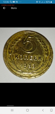 5 коп 1933 г.Оценка - Screenshot_20190419-123658_OLXkz