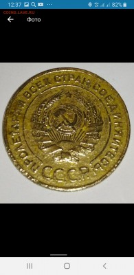 5 коп 1933 г.Оценка - Screenshot_20190419-123709_OLXkz