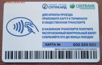 Транспортные карты России - image
