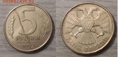 Раскол 5 рублей 1992 год "Л" На оценку - фото 5 руб 1992 год Л