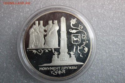 3 рубля, 1999 год. Монумент Дружбы, г. Уфа - IMG_3273.JPG