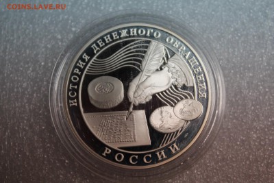 3 рубля, 2009 год. История денежного обращения России - IMG_3247.JPG