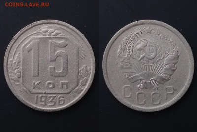 15 копеек 1931-1943гг 5шт. без повторов до 22:00 21.04.19Мск - 4