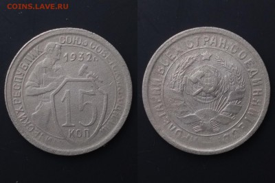 15 копеек 1931-1943гг 5шт. без повторов до 22:00 21.04.19Мск - 2