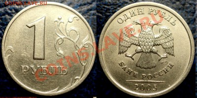1руб.2005г.СПМД, Шт.В и Шт.Г. по24.06.11 в21-00Москвы. - DSC07149.JPG