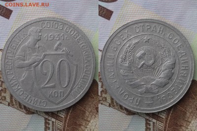 20 копеек 1931-1938гг 5шт. без повторов до 22:00 21.04.19Мск - 1