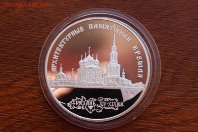 3 рубля, 1994 год. Архитектурные памятники кремля. Рязань - IMG_5536.JPG