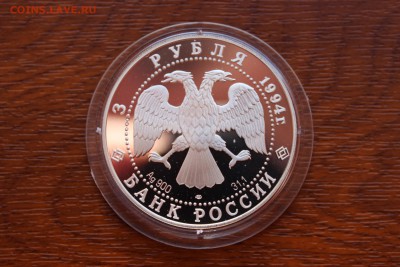 3 рубля, 1994 год. Архитектурные памятники кремля. Рязань - IMG_5537.JPG