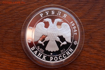 3 рубля, 1994 год. Смольный институт и монастырь - IMG_5539.JPG