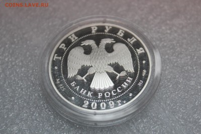 3 рубля, 2009 год. Полтавская битва. - IMG_3246.JPG