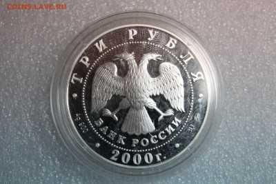 3 рубля, 2000 год. XXVII летние Олимпийские игры. Сидней. - IMG_3288.JPG
