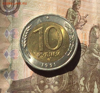 10 рублей 1991 года ММД. Штемпельный блеск. до 21.04.19 - IMG_1440.JPG