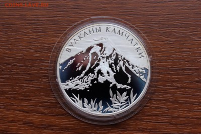 3 рубля, 2008 год. Вулканы Камчатки - IMG_5582.JPG