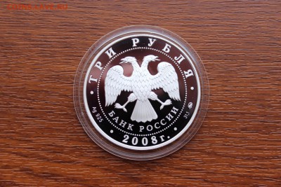 3 рубля, 2008 год. Вулканы Камчатки - IMG_5583.JPG