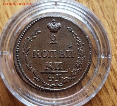 2 Копейки 1810г. ЕМ. НМ. до 25.04.2019г. 22:30ч, Мск - 20190222_233819