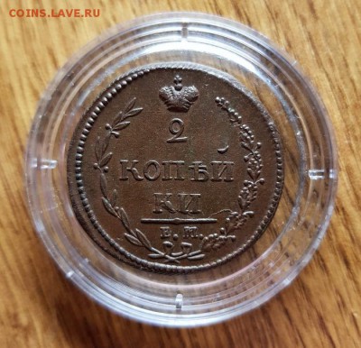 2 Копейки 1810г. ЕМ. НМ. до 25.04.2019г. 22:30ч, Мск - 20190222_233810
