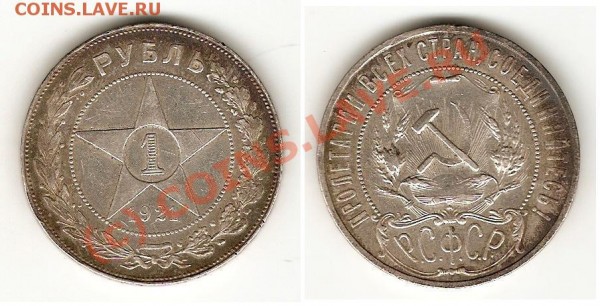 1 рубль 1921 год АГ "полуточка". до 30.04.09г - сканирование0037.JPG