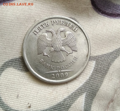 5 рублей 2009 года СПМД магнит - Безымянный