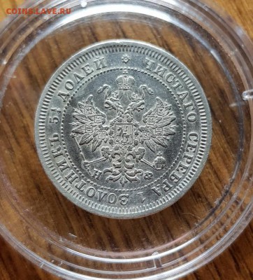 25 Копеек 1878г. СПБ НФ. до 25.04.2019г. 22:30ч, Мск - 20190223_020207