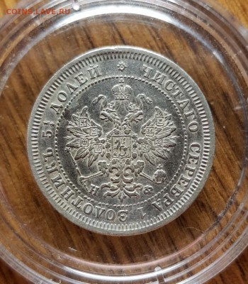 25 Копеек 1878г. СПБ НФ. до 25.04.2019г. 22:30ч, Мск - 20190223_020142