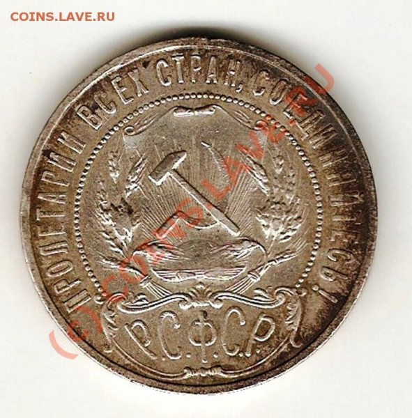 1 рубль 1921 год АГ "полуточка". до 30.04.09г - сканирование0039