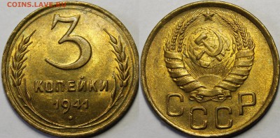 3 копейки 1941 UNC с 200 руб до 25.04.2019 22:00 - _MG_5923.JPG