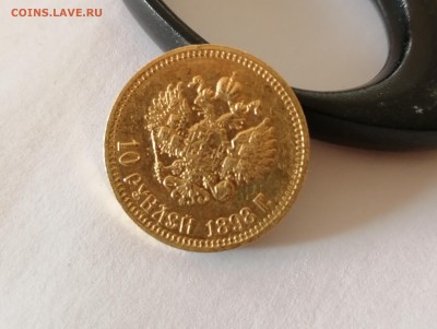 10 рублей 1898 г. (АГ) золото (оценка) - 2